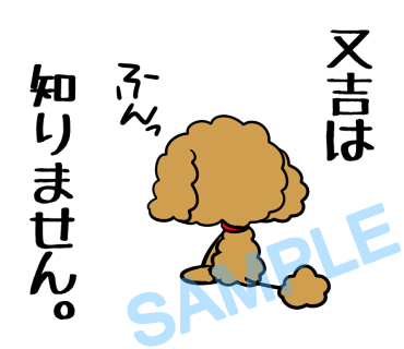 名字　又吉ラインスタンプ画像29