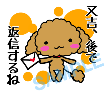 名字　又吉ラインスタンプ画像30