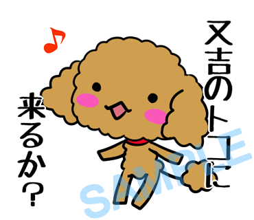 名字　又吉ラインスタンプ画像33
