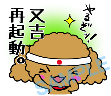 名字　又吉ラインスタンプ画像37