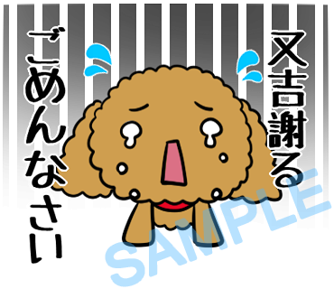 名字　又吉ラインスタンプ画像38