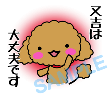 名字　又吉ラインスタンプ画像4