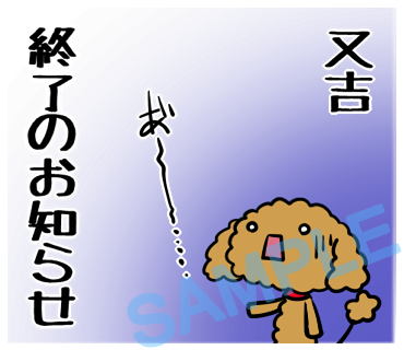 名字　又吉ラインスタンプ画像7