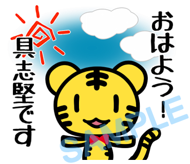 名字　具志堅ラインスタンプ画像11