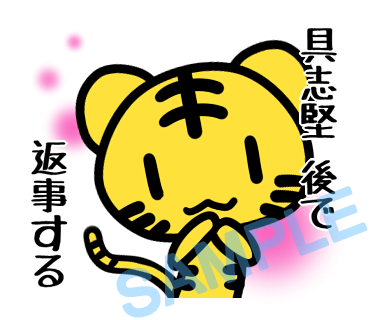 名字　具志堅ラインスタンプ画像30