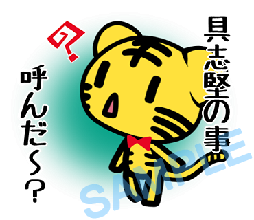 名字　具志堅ラインスタンプ画像34