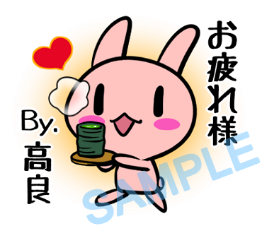 名字　高良ラインスタンプ画像18