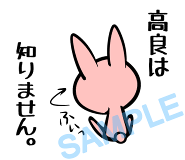 名字　高良ラインスタンプ画像29