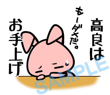 名字　高良ラインスタンプ画像31