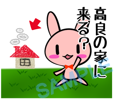 名字　高良ラインスタンプ画像32