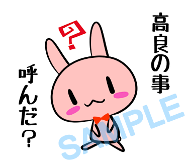 名字　高良ラインスタンプ画像34