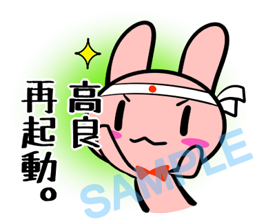 名字　高良ラインスタンプ画像36