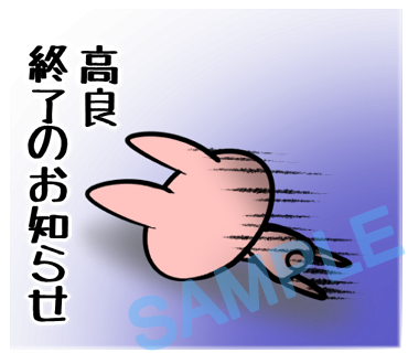 名字　高良ラインスタンプ画像37