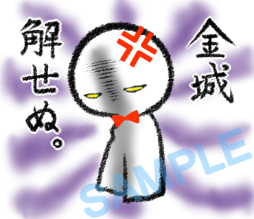 名字　金城ラインスタンプ画像19