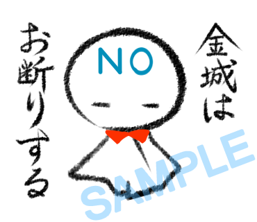 名字　金城ラインスタンプ画像2