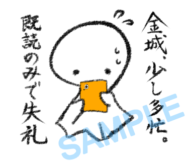 名字　金城ラインスタンプ画像21