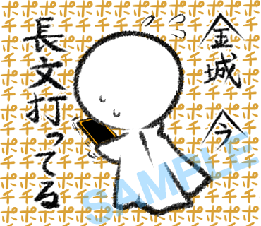 名字　金城ラインスタンプ画像22