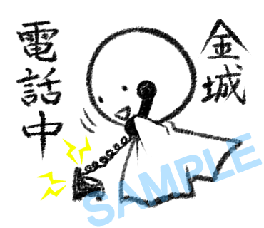 名字　金城ラインスタンプ画像23