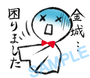 名字　金城ラインスタンプ画像27