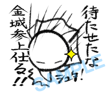 名字　金城ラインスタンプ画像28