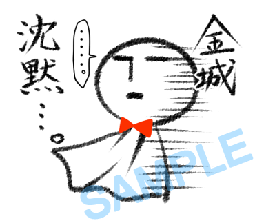 名字　金城ラインスタンプ画像31