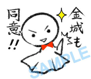 名字　金城ラインスタンプ画像33