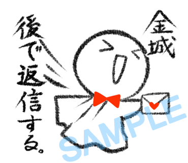 名字　金城ラインスタンプ画像37