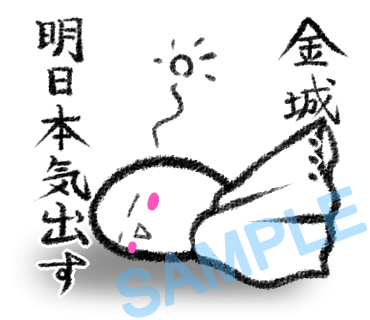 名字　金城ラインスタンプ画像39