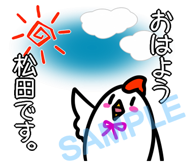 名字　松田ラインスタンプ画像1