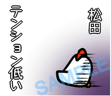 名字　松田ラインスタンプ画像14