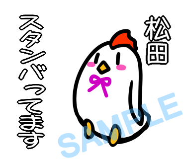 名字　松田ラインスタンプ画像17