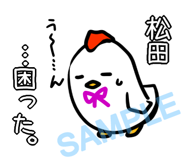 名字　松田ラインスタンプ画像18