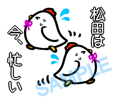 名字　松田ラインスタンプ画像25