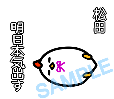 名字　松田ラインスタンプ画像26