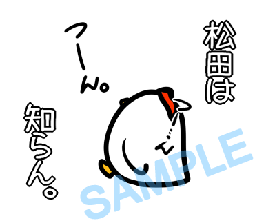 名字　松田ラインスタンプ画像29