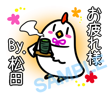 名字　松田ラインスタンプ画像3