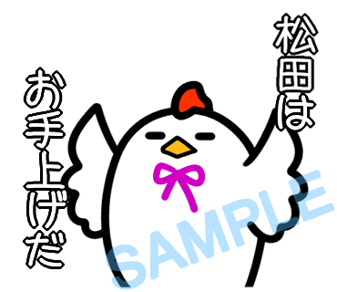 名字　松田ラインスタンプ画像31