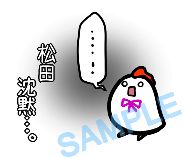 名字　松田ラインスタンプ画像36