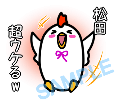 名字　松田ラインスタンプ画像6