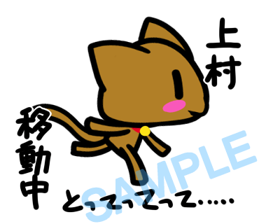 名字　上村ラインスタンプ画像19