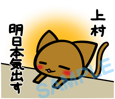 名字　上村ラインスタンプ画像23