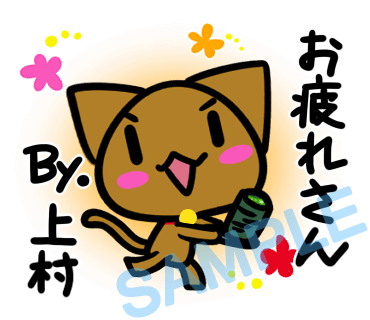 名字　上村ラインスタンプ画像3