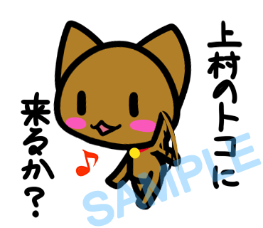 名字　上村ラインスタンプ画像30