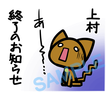 名字　上村ラインスタンプ画像37