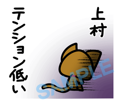 名字　上村ラインスタンプ画像38