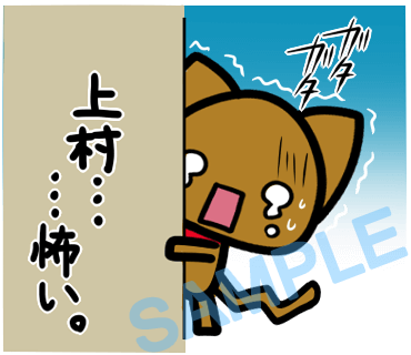 名字　上村ラインスタンプ画像9