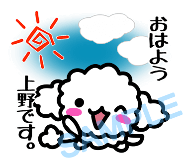 名字　上野ラインスタンプ画像1