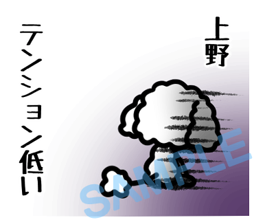 名字　上野ラインスタンプ画像13