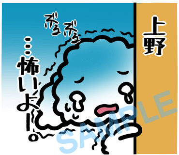 名字　上野ラインスタンプ画像15