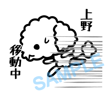 名字　上野ラインスタンプ画像22